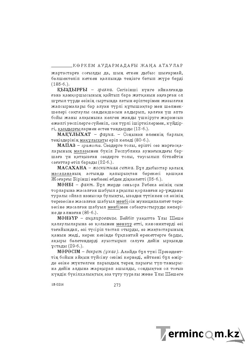 Бет 273