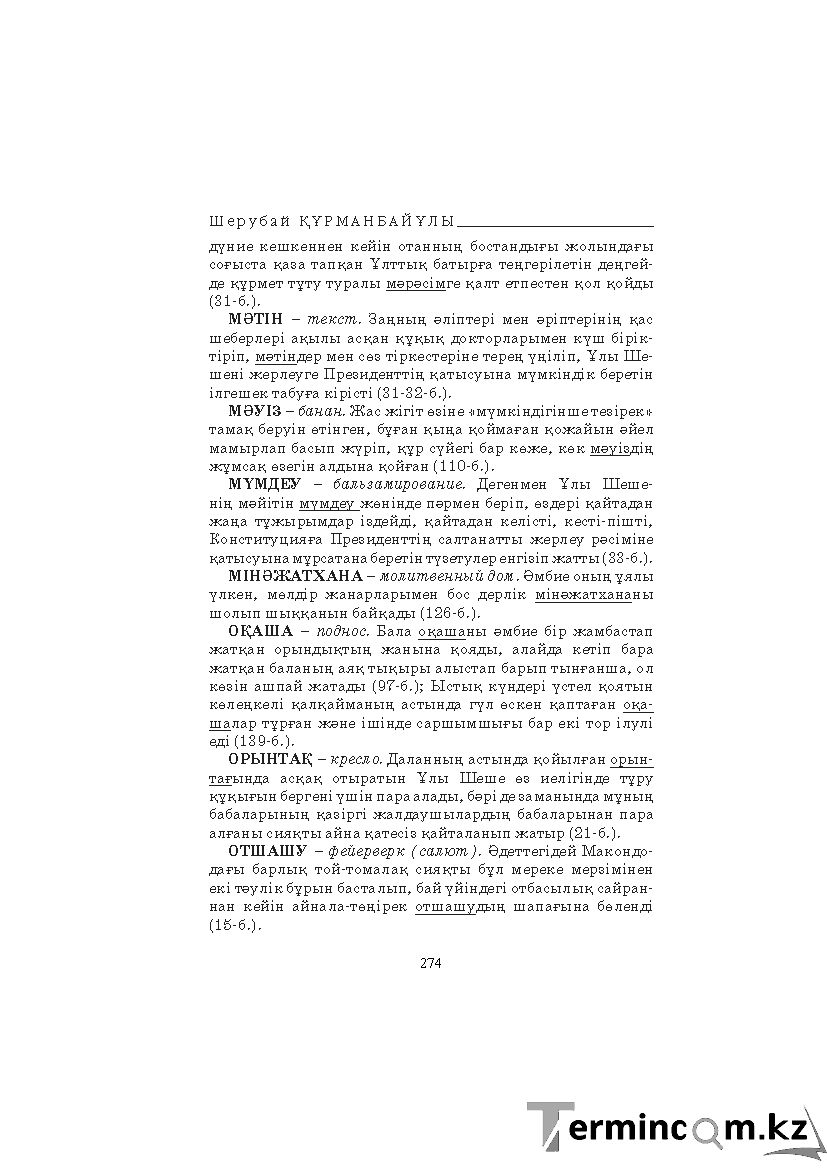 Бет 274