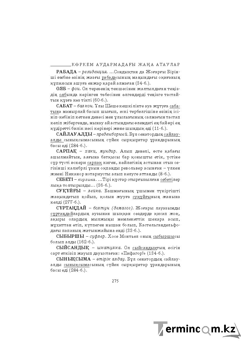 Бет 275