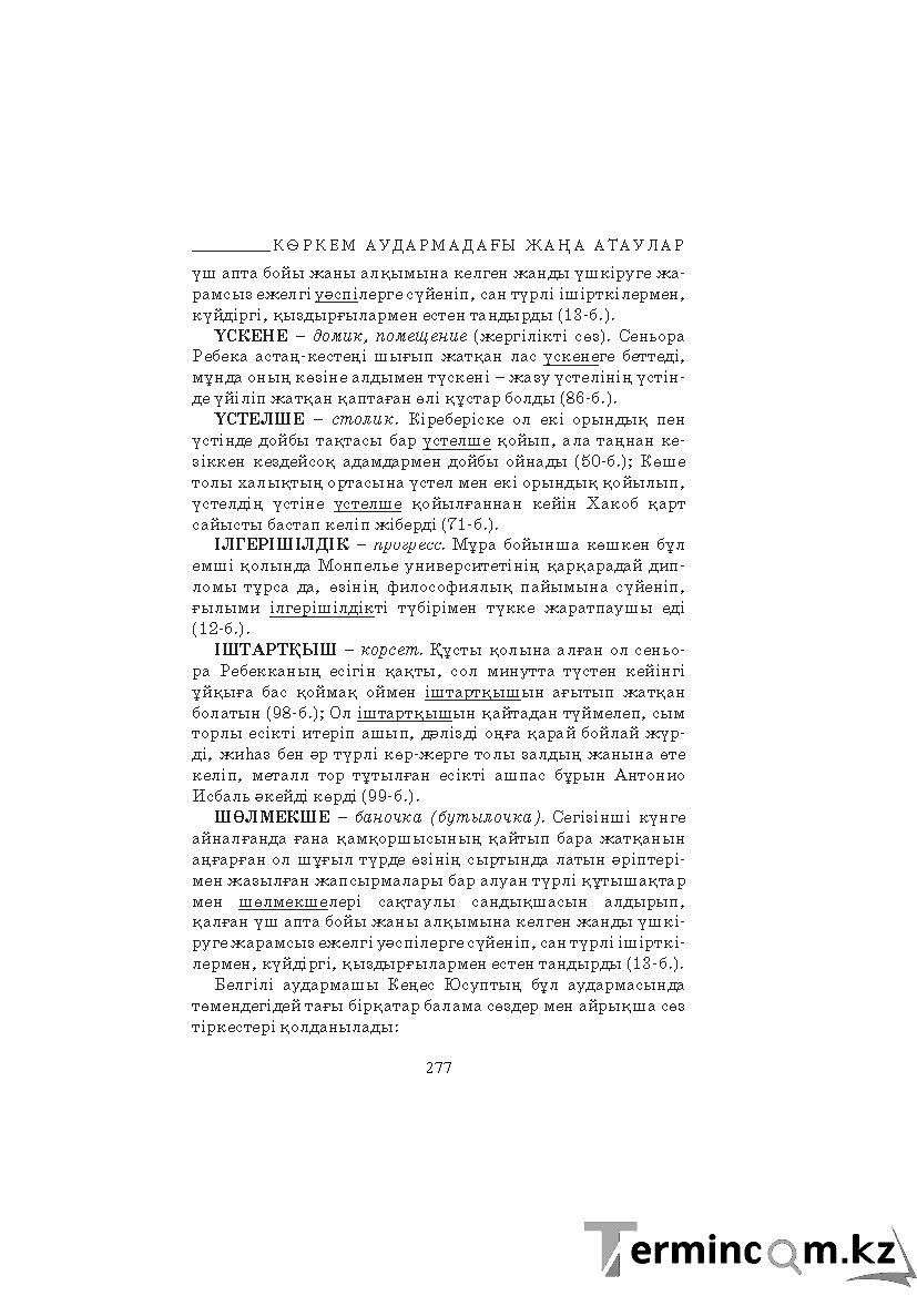 Бет 277