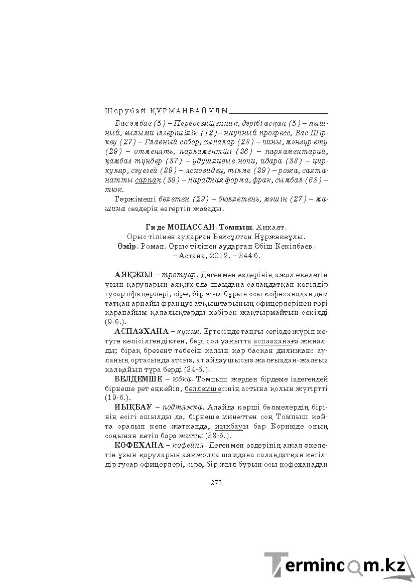 Бет 278