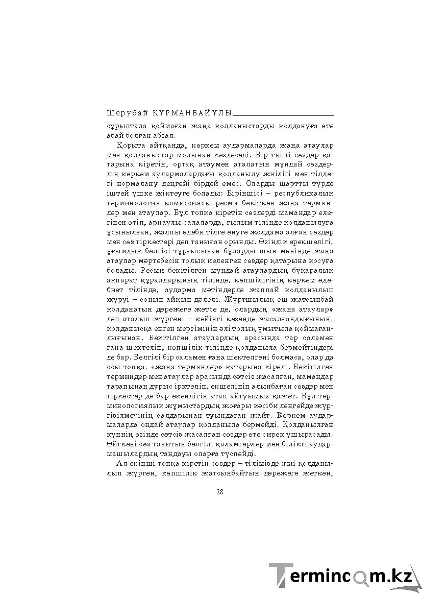 Бет 28