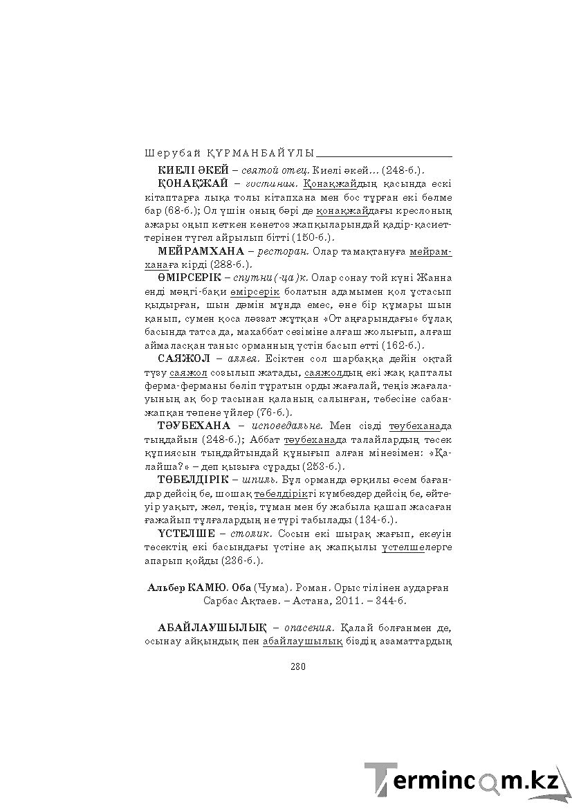 Бет 280