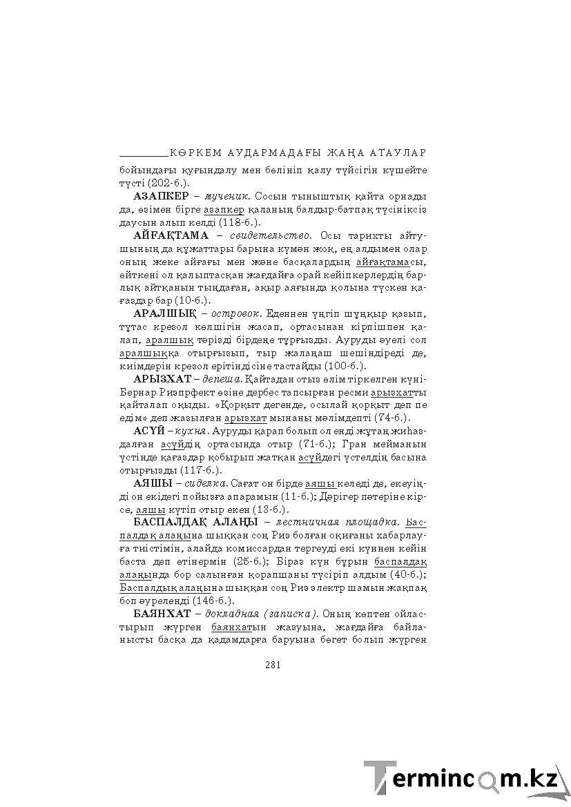 Бет 281