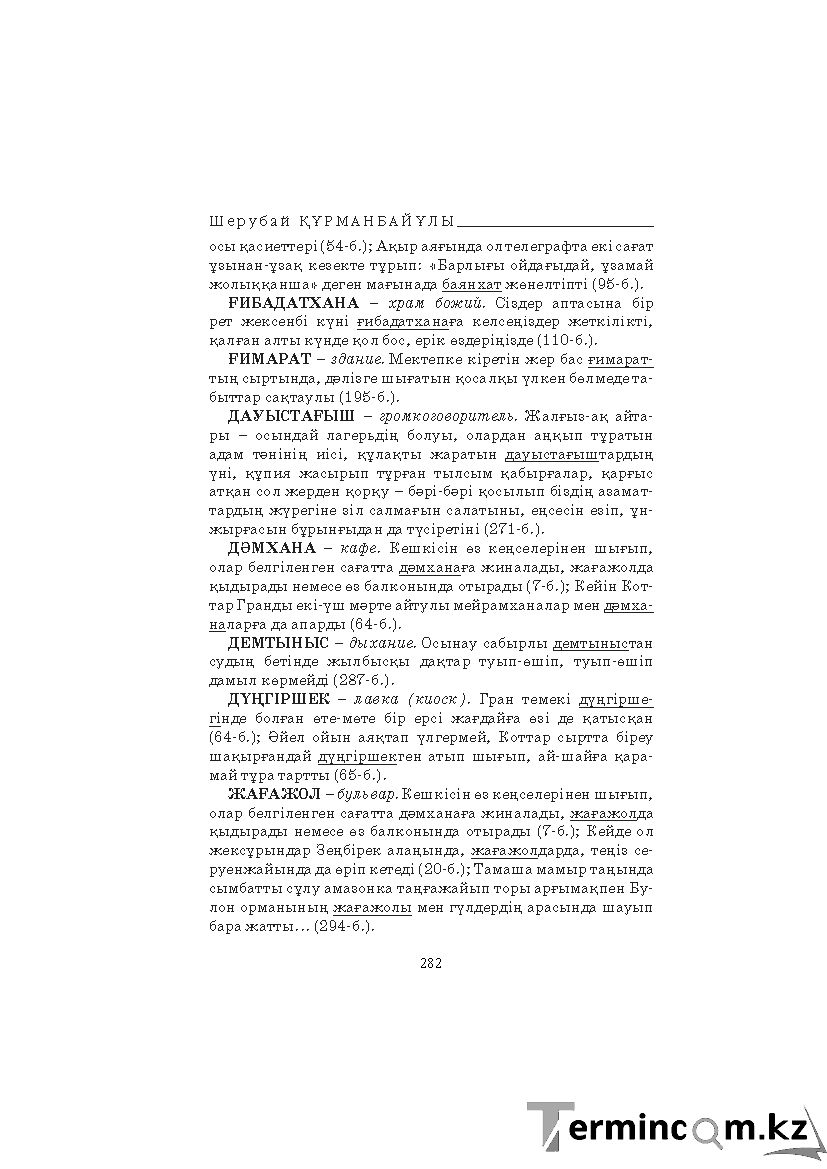 Бет 282