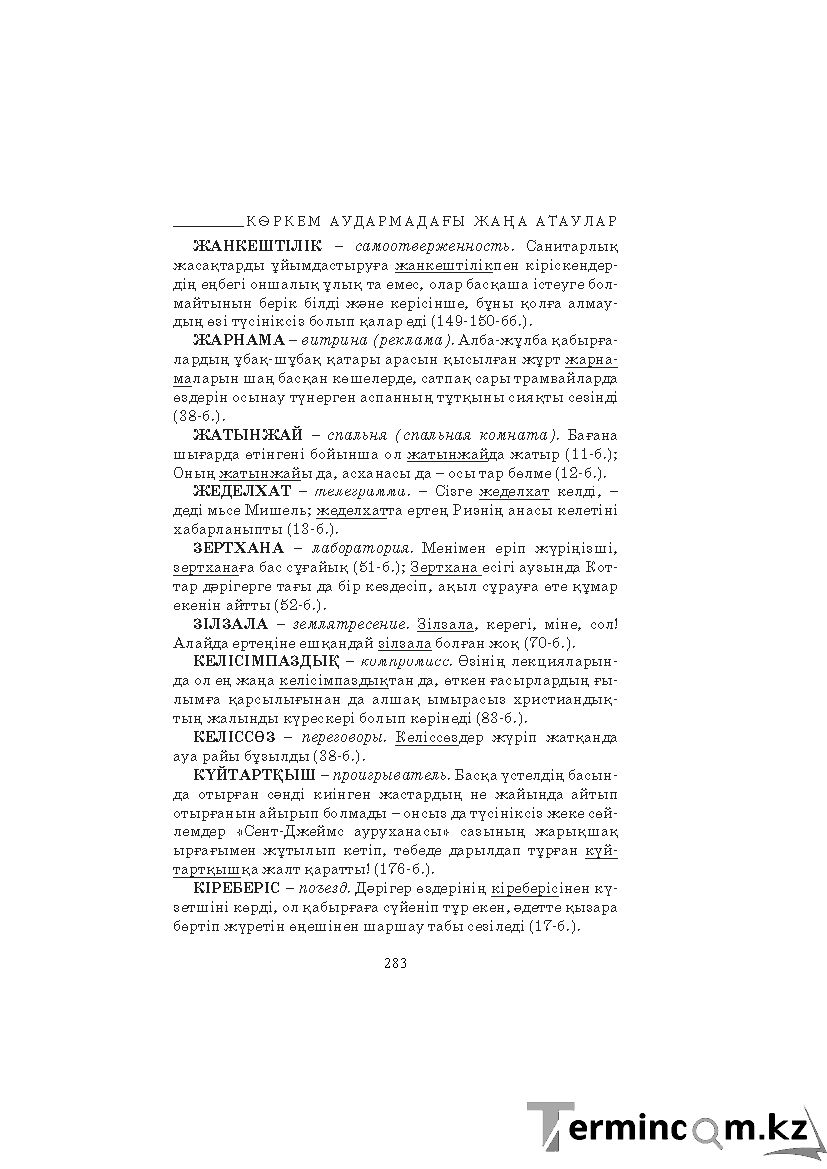 Бет 283