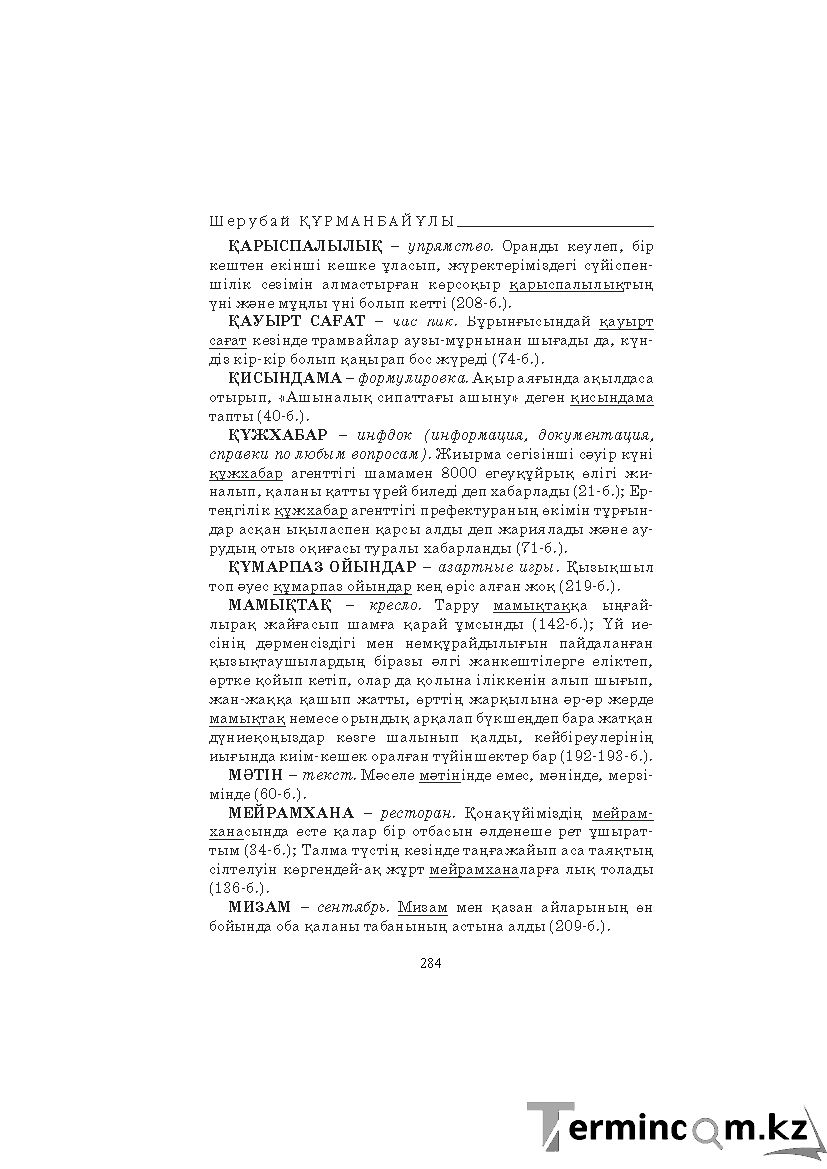 Бет 284