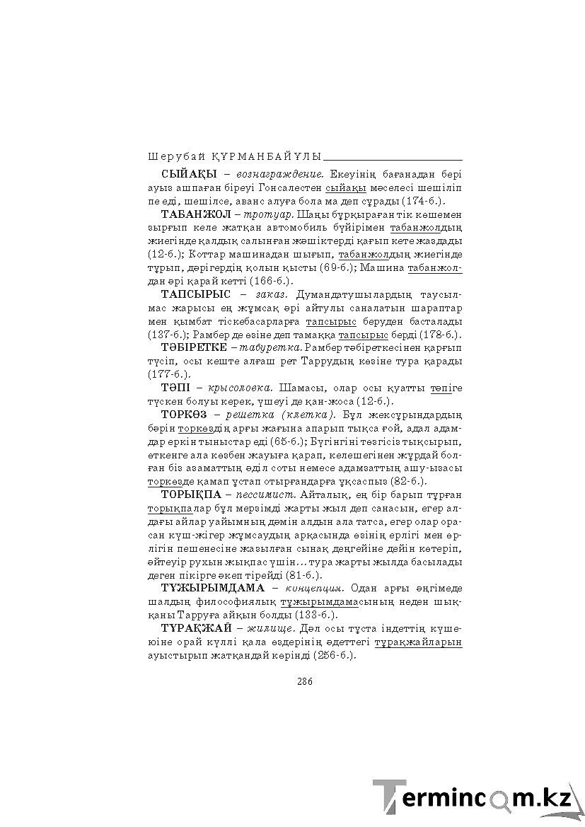 Бет 286