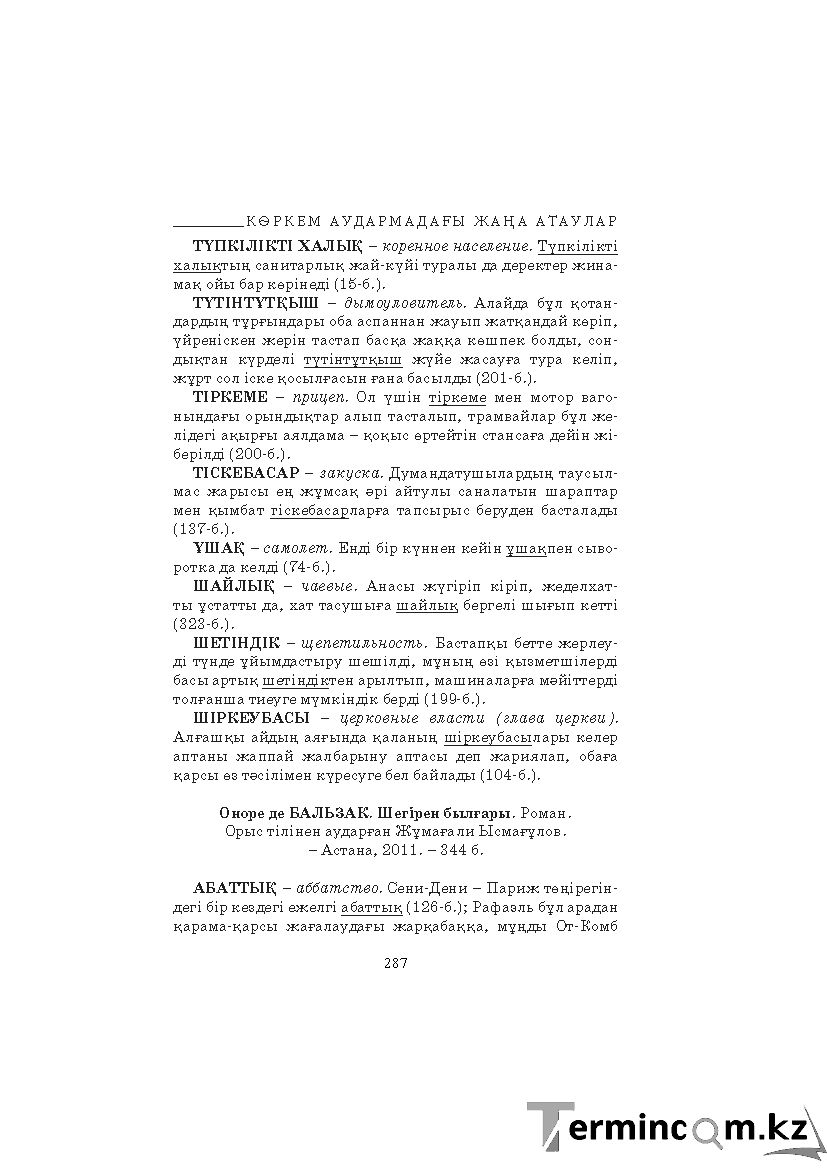 Бет 287