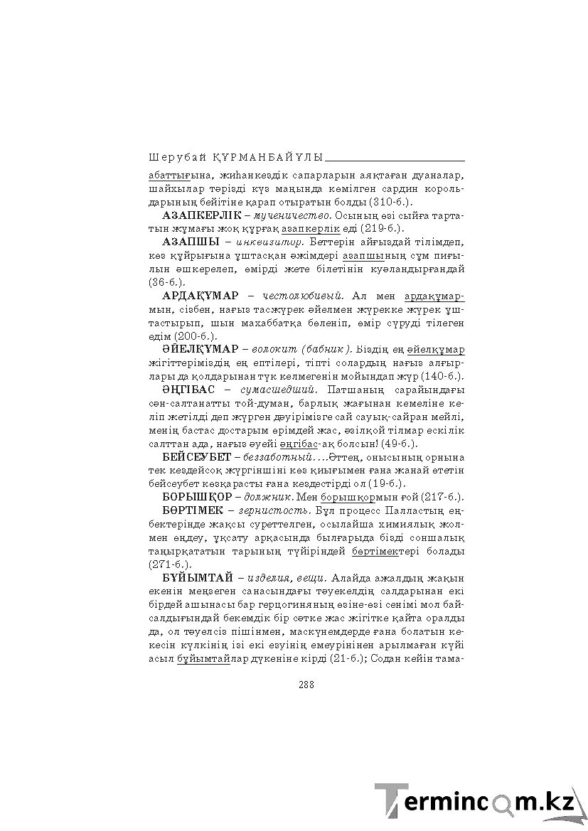 Бет 288