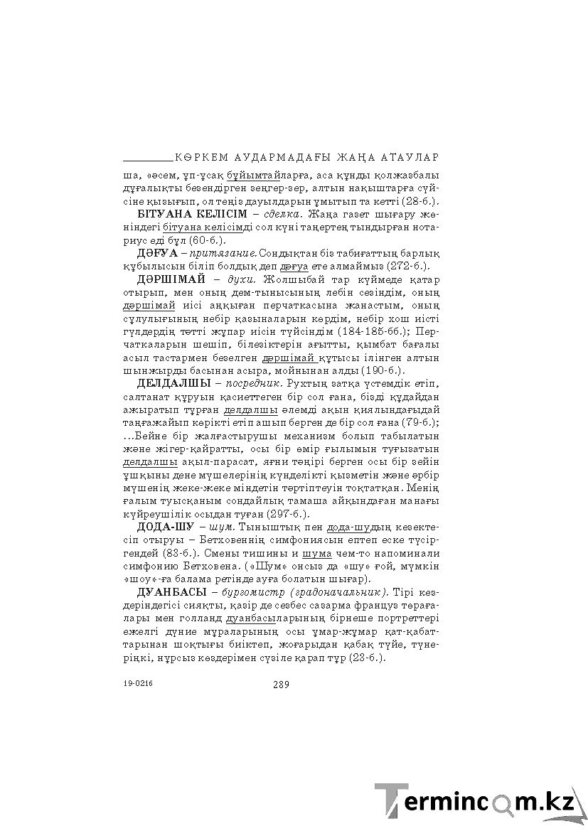 Бет 289