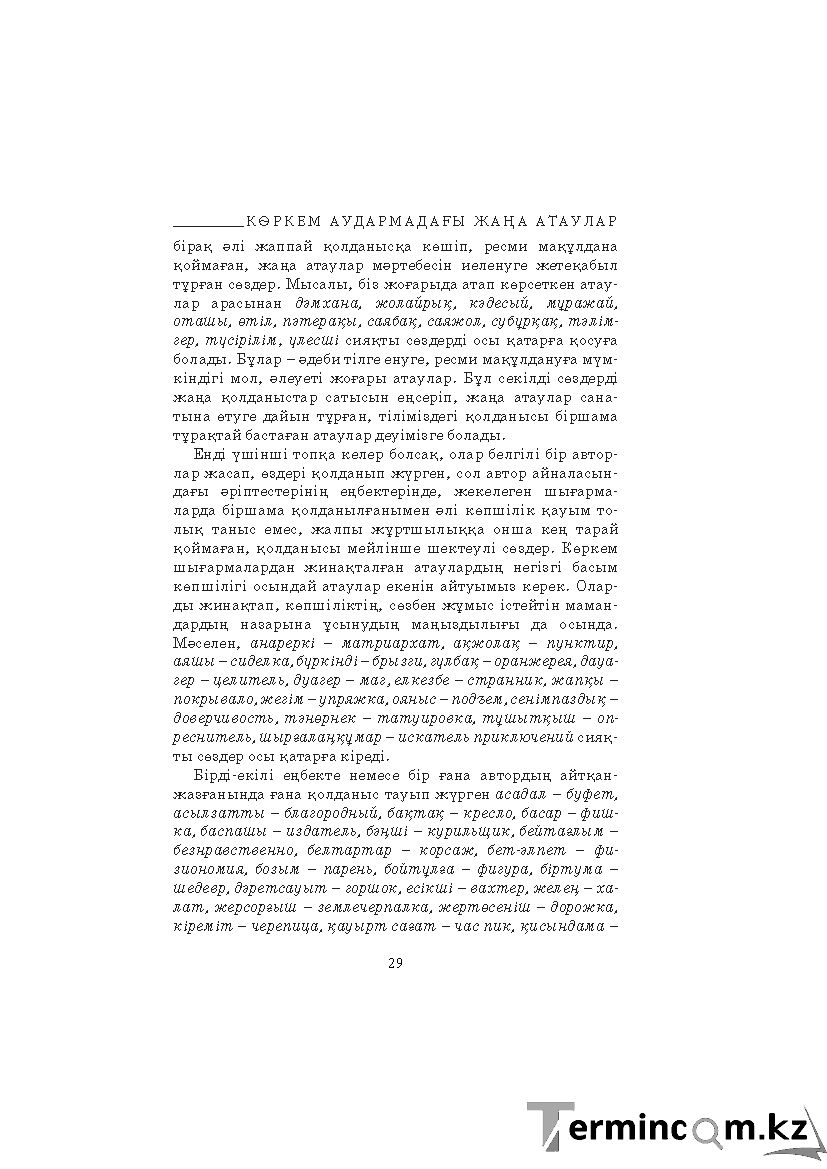 Бет 29
