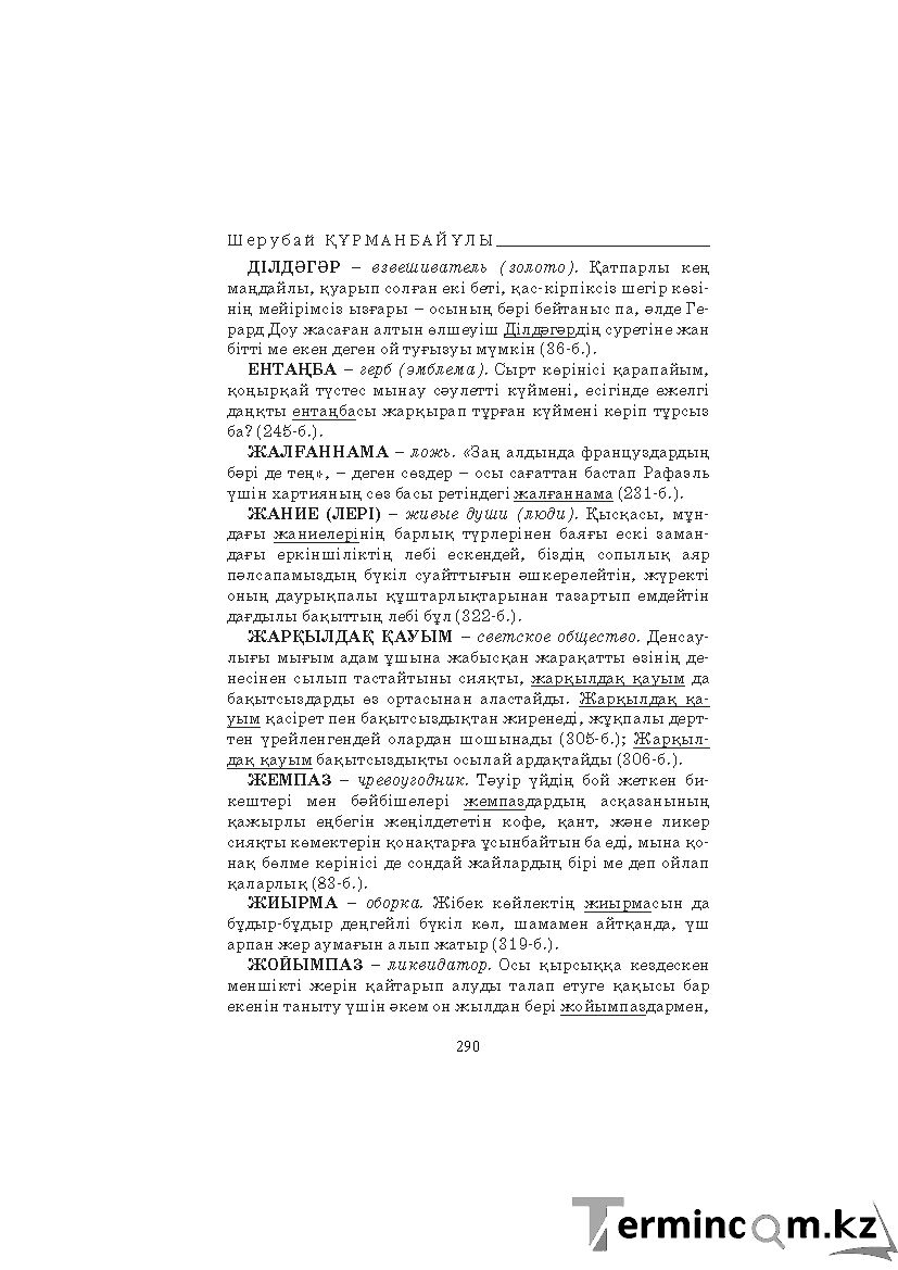 Бет 290