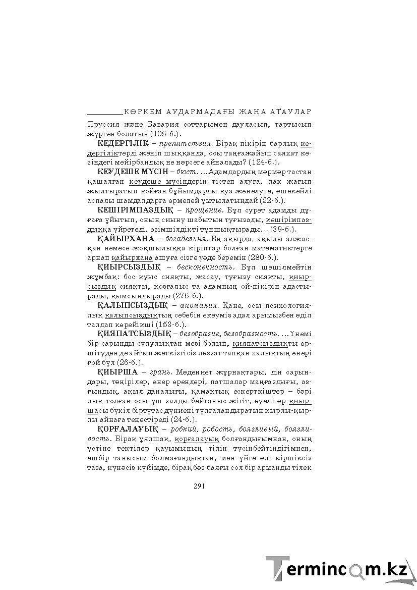 Бет 291