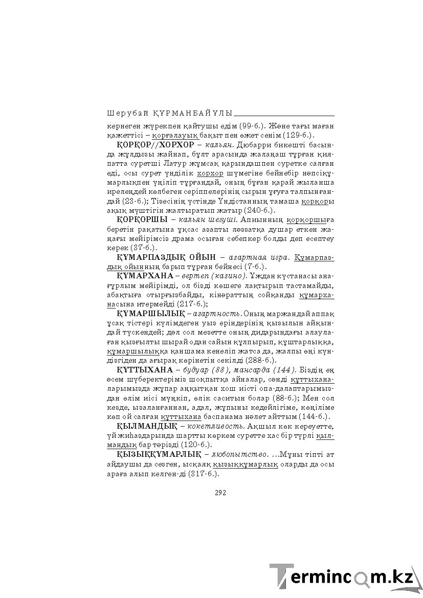 Бет 292