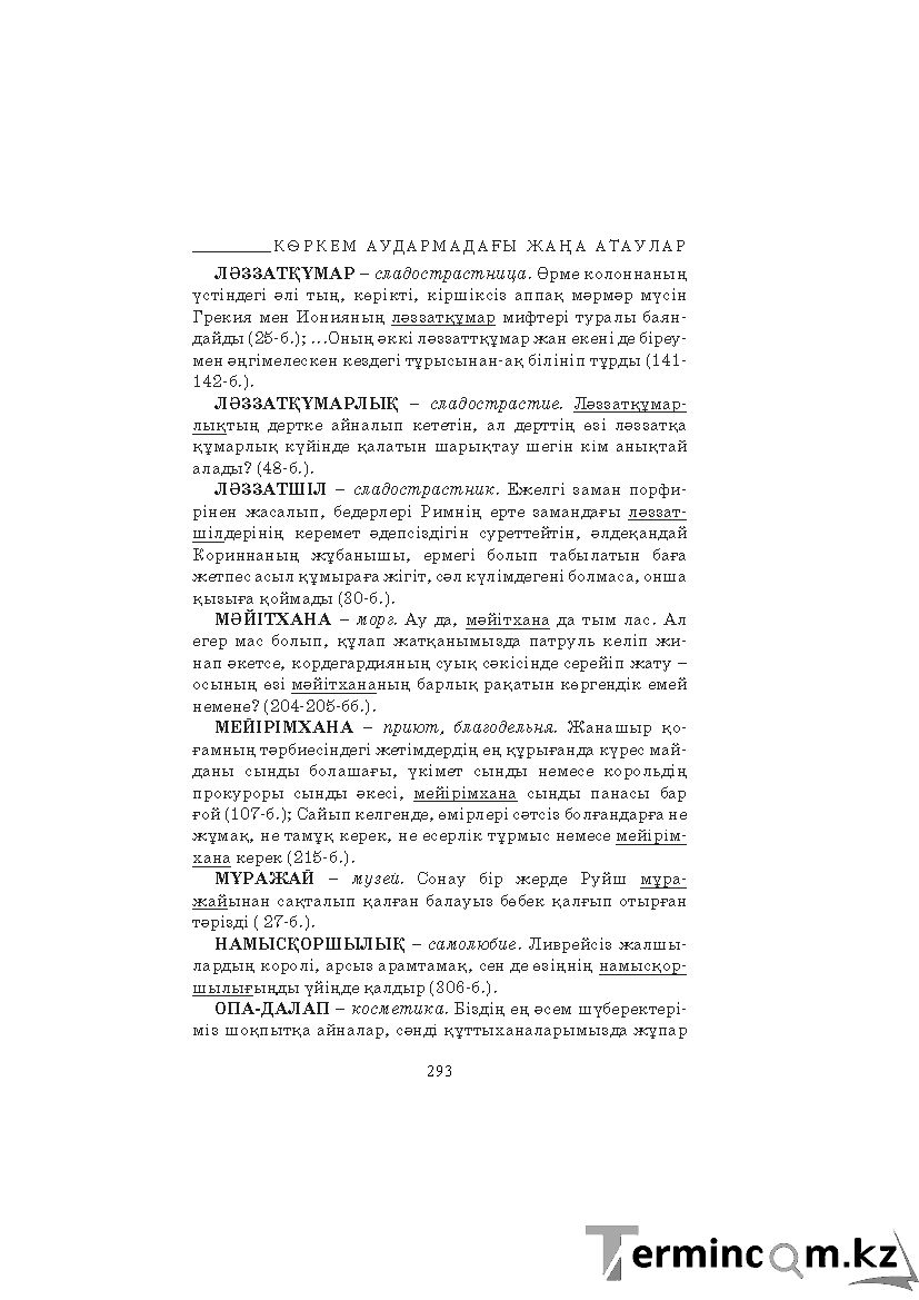 Бет 293