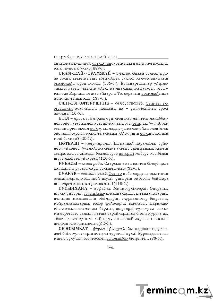 Бет 294