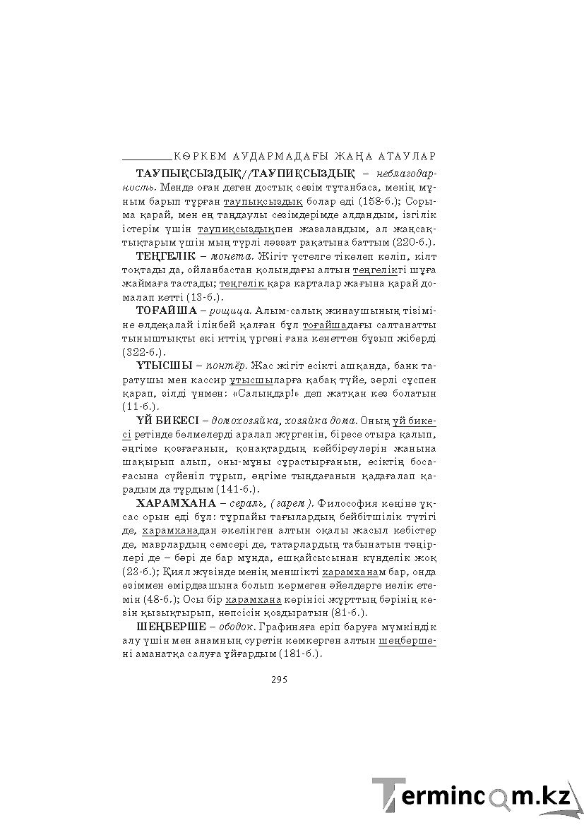 Бет 295