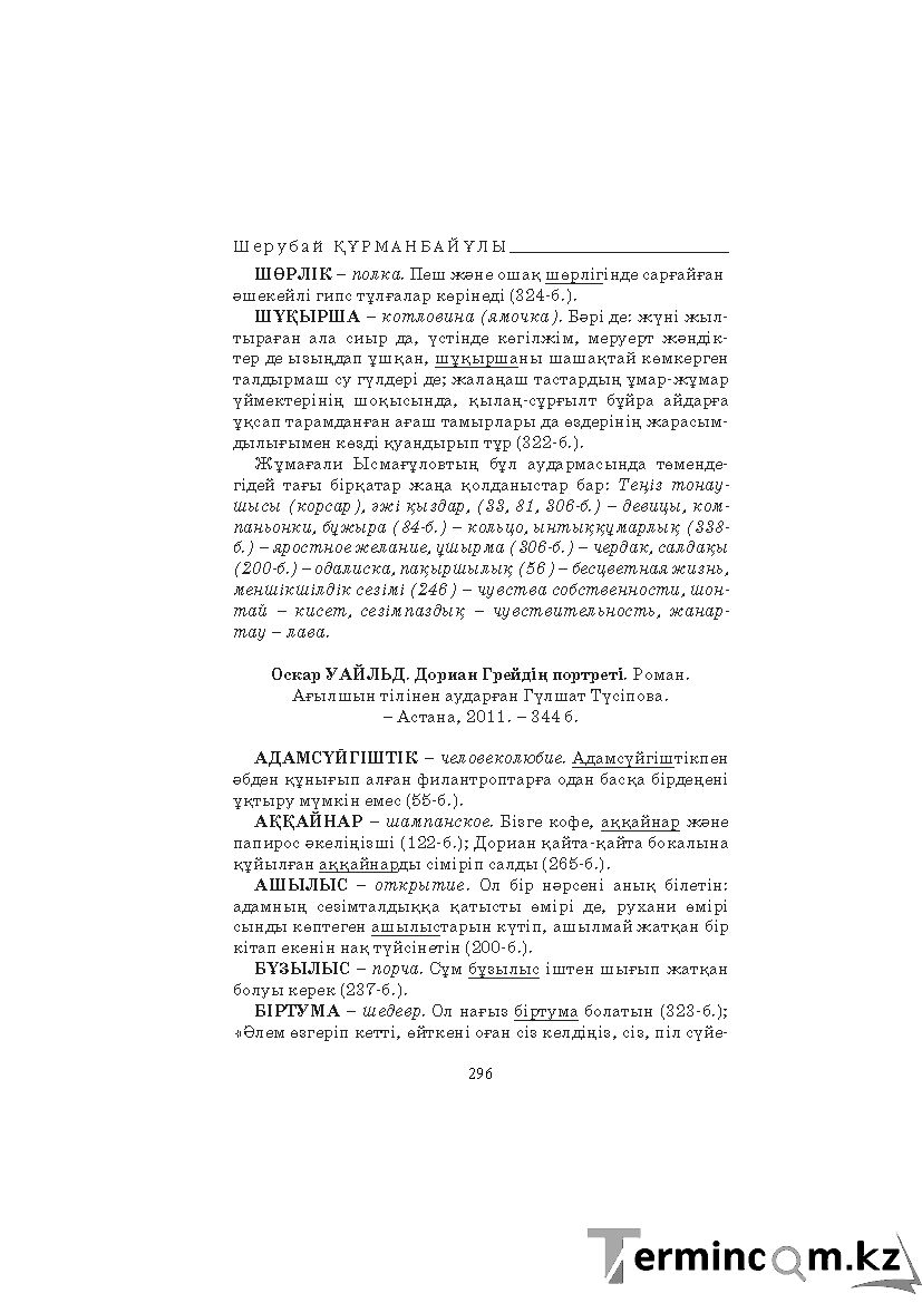 Бет 296