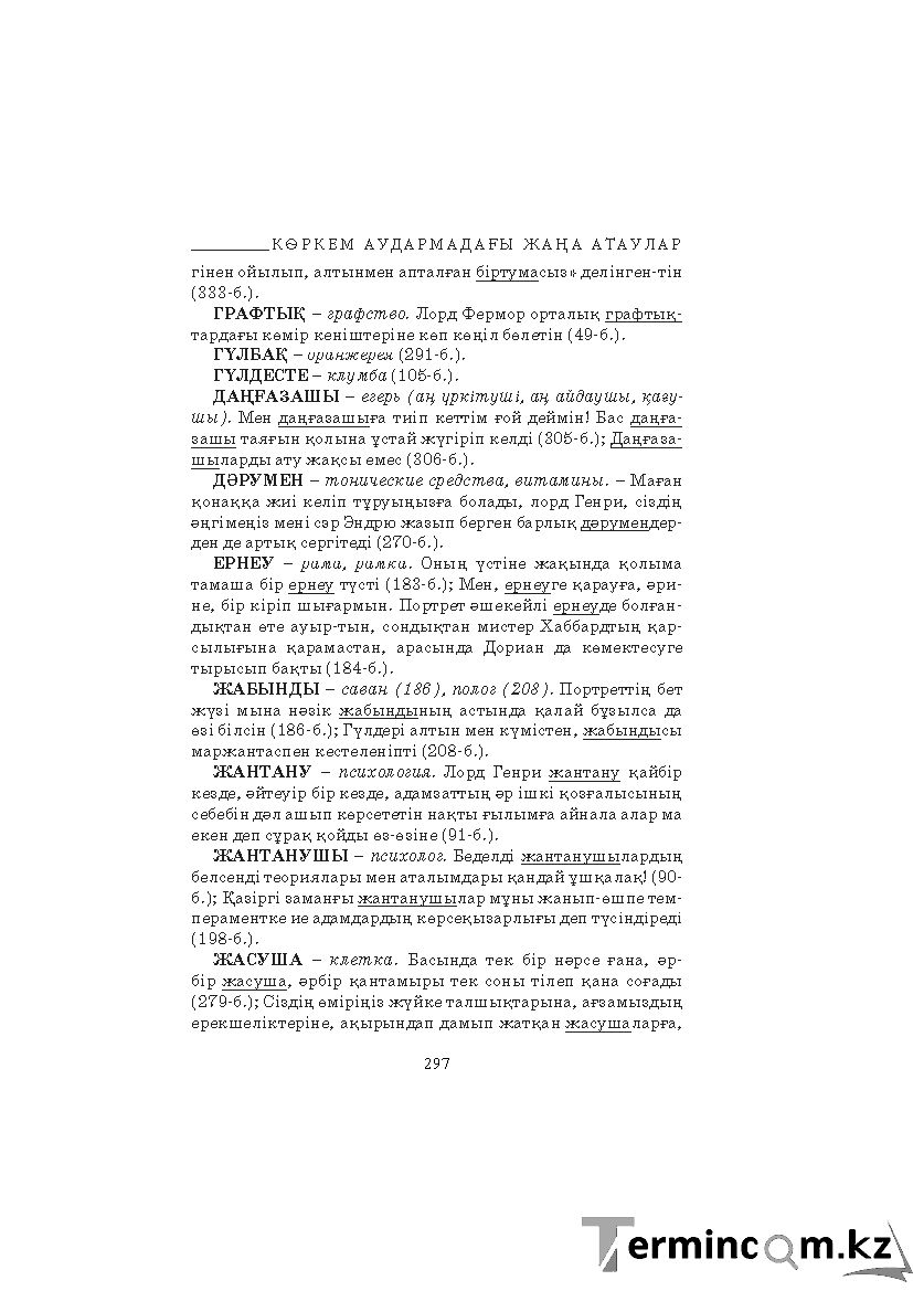 Бет 297