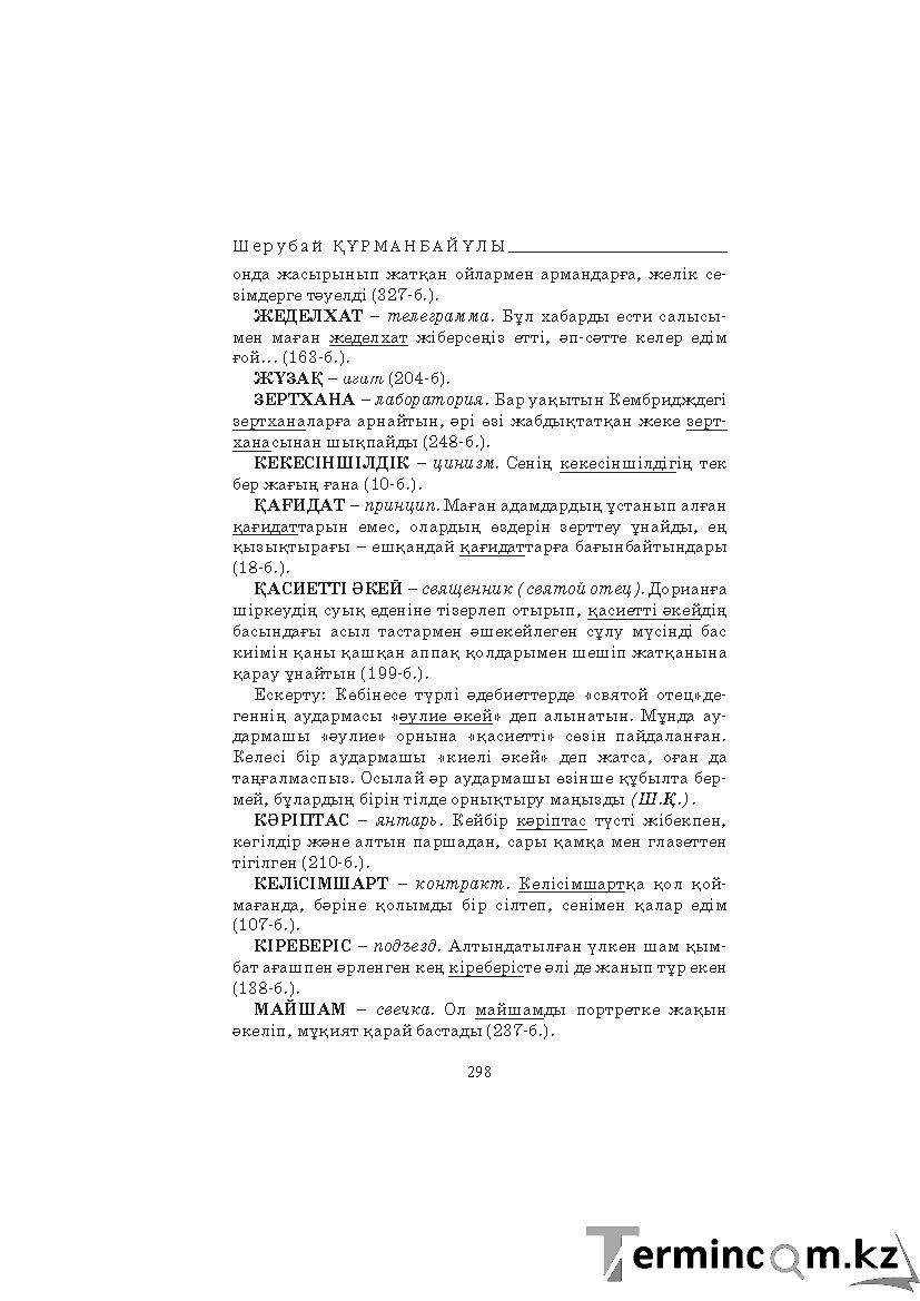 Бет 298