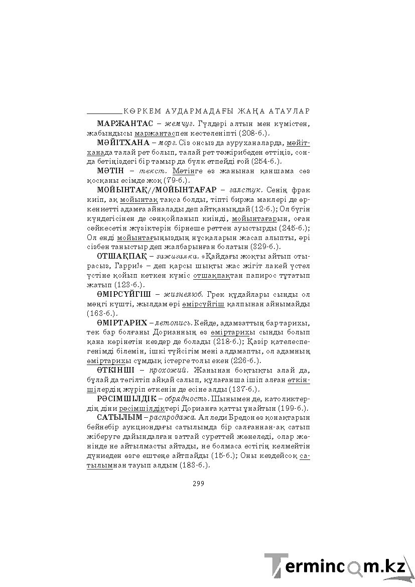 Бет 299