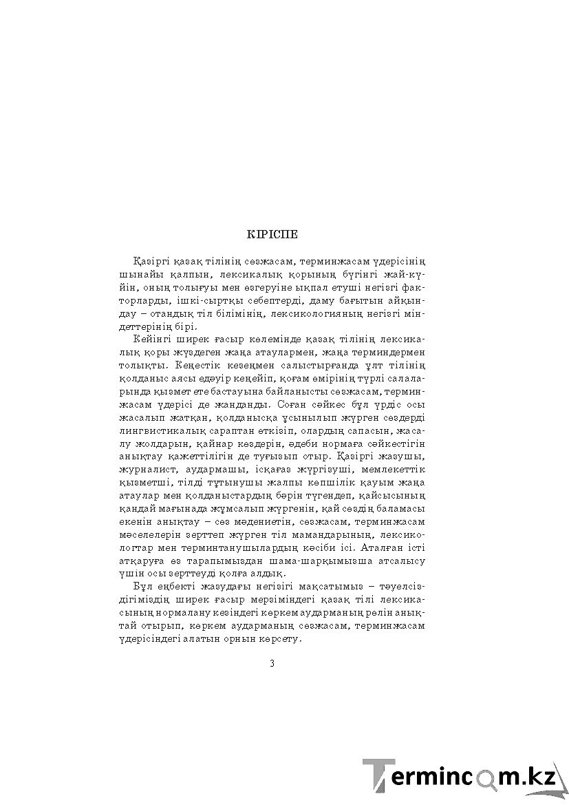Бет 3