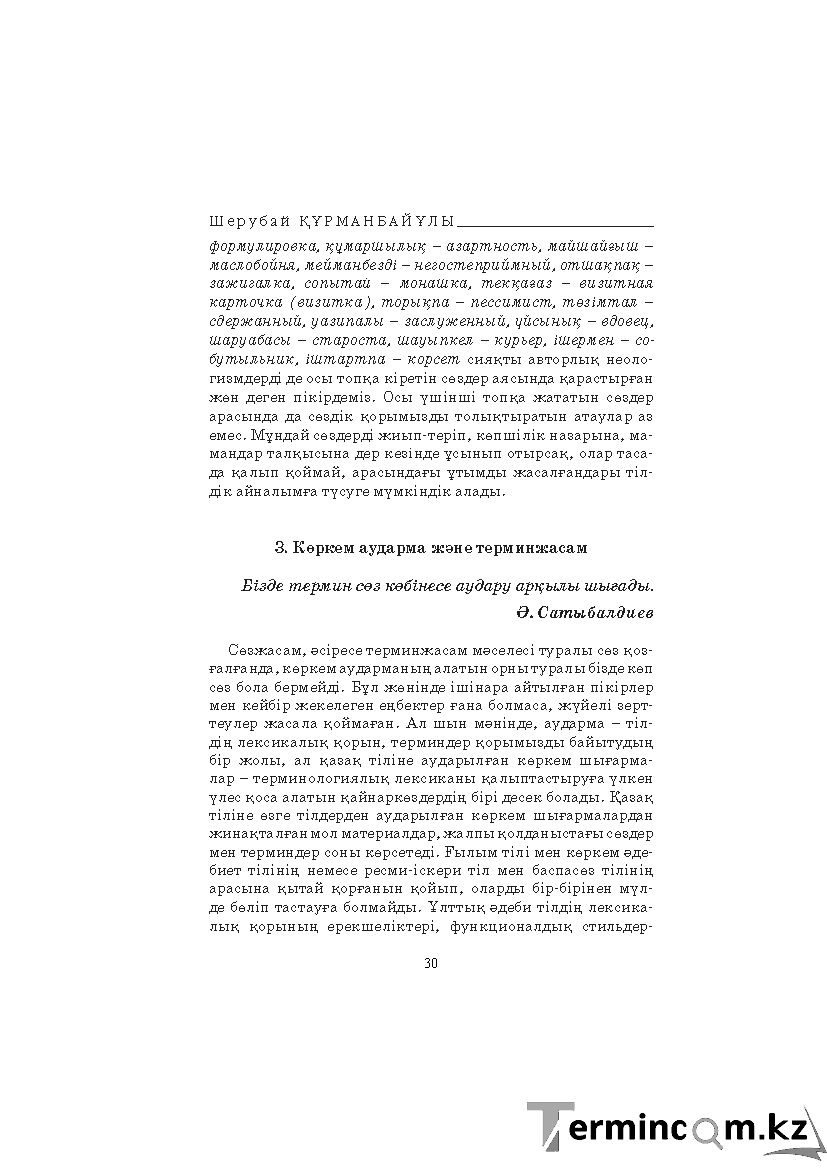 Бет 30