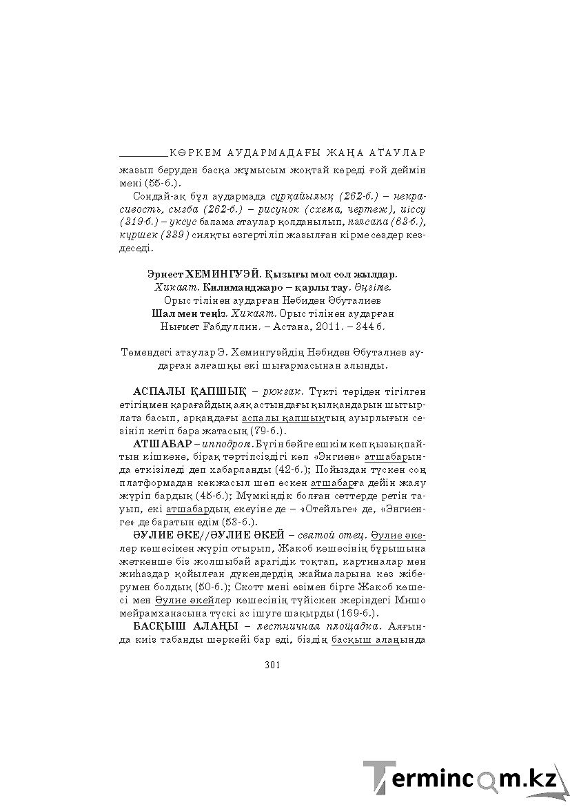 Бет 301
