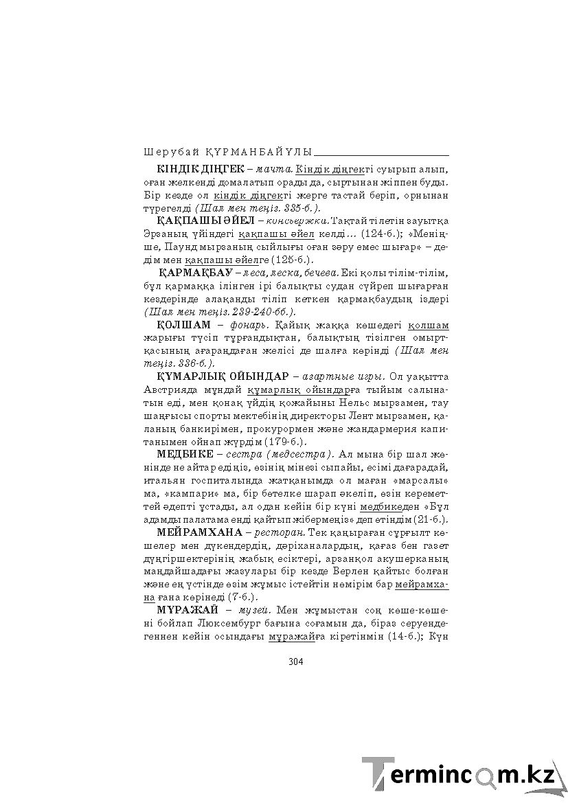 Бет 304