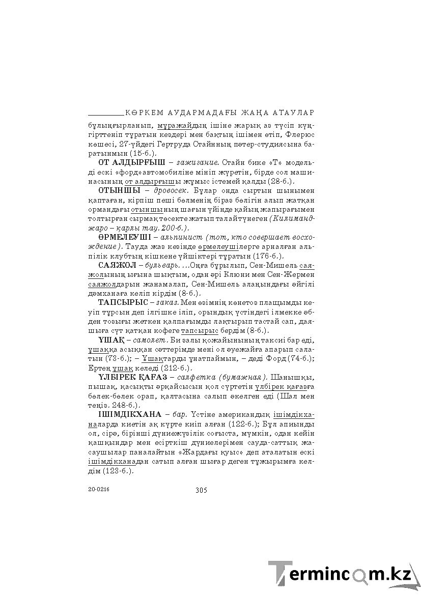 Бет 305