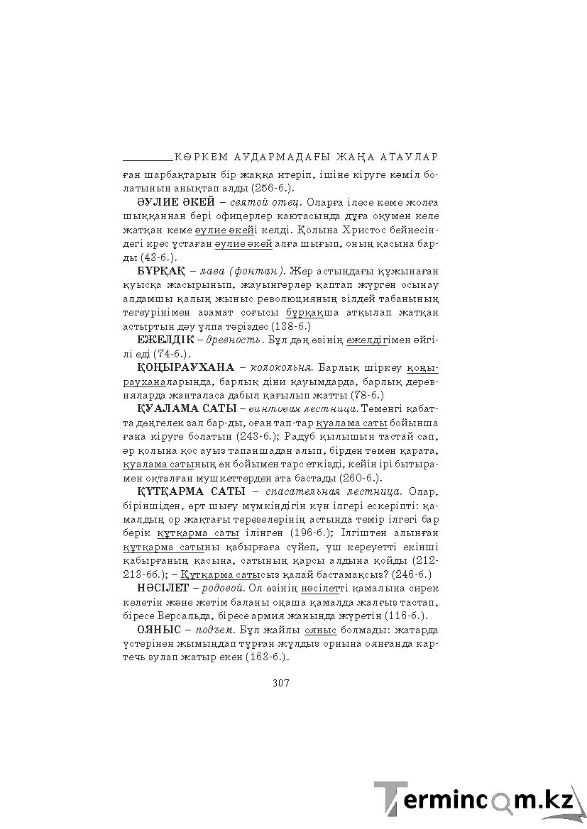Бет 307