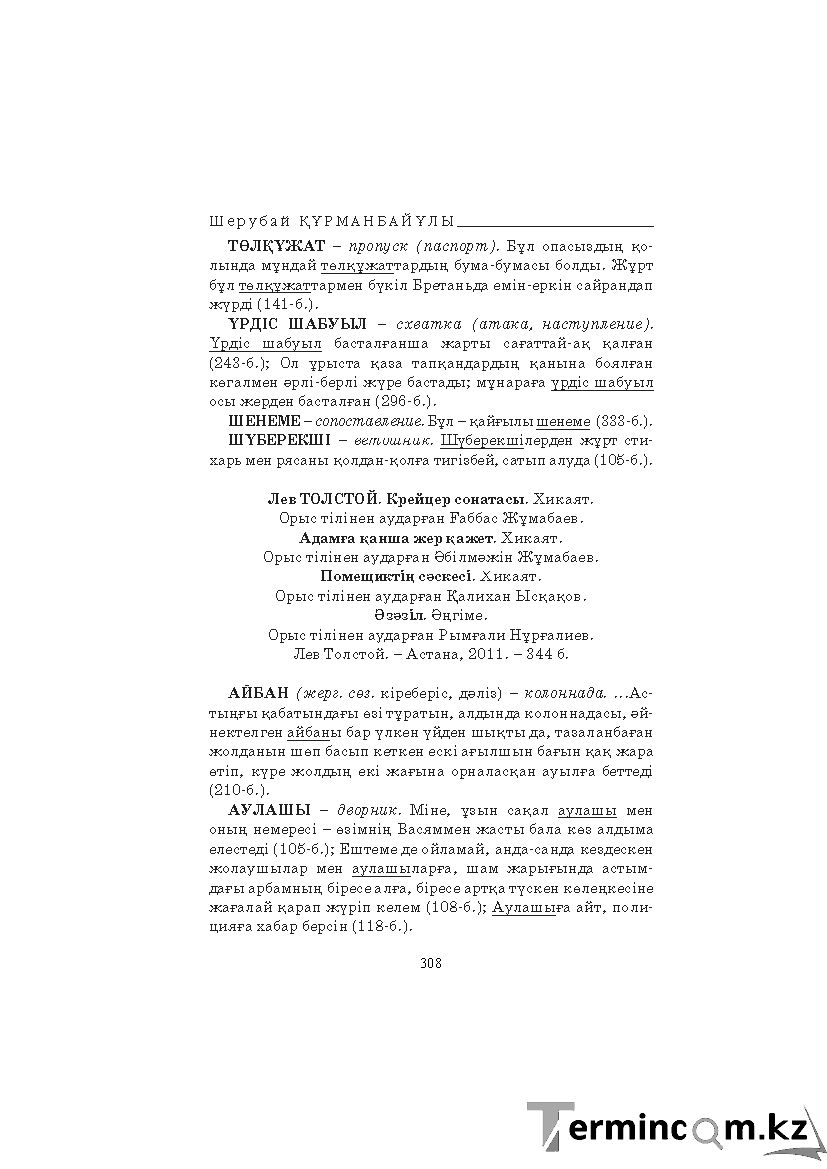 Бет 308