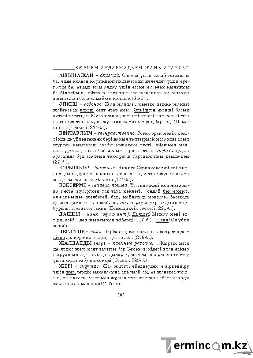 Бет 309