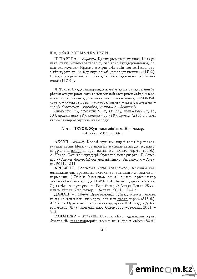 Бет 312