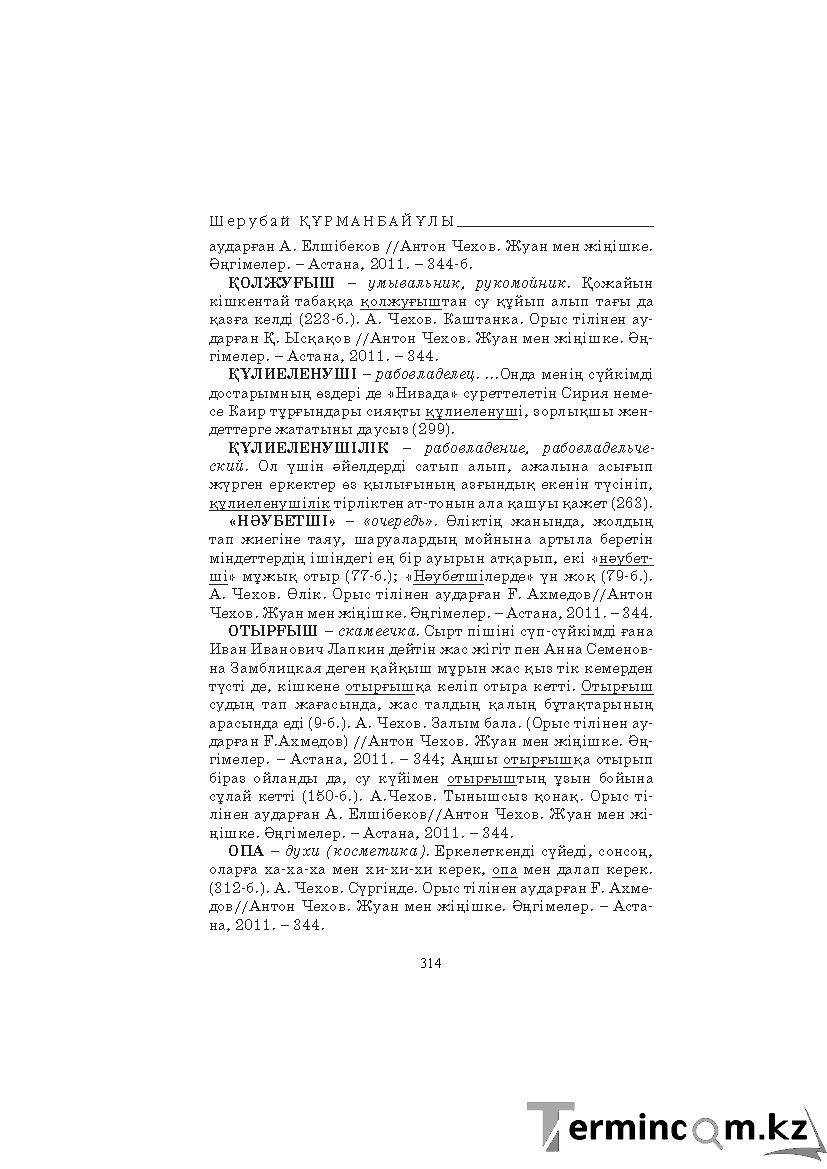 Бет 314