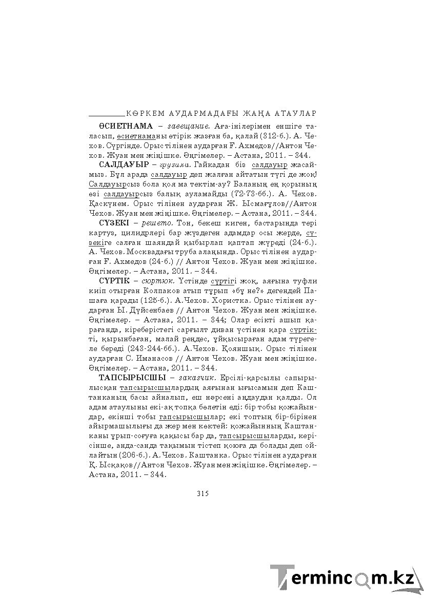 Бет 315