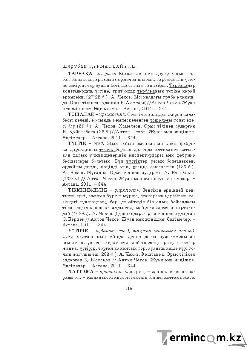 Бет 316