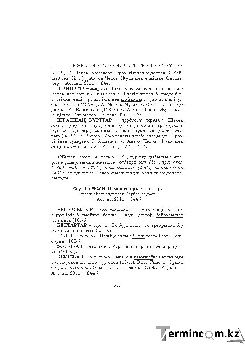 Бет 317