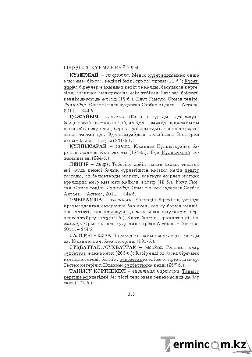 Бет 318