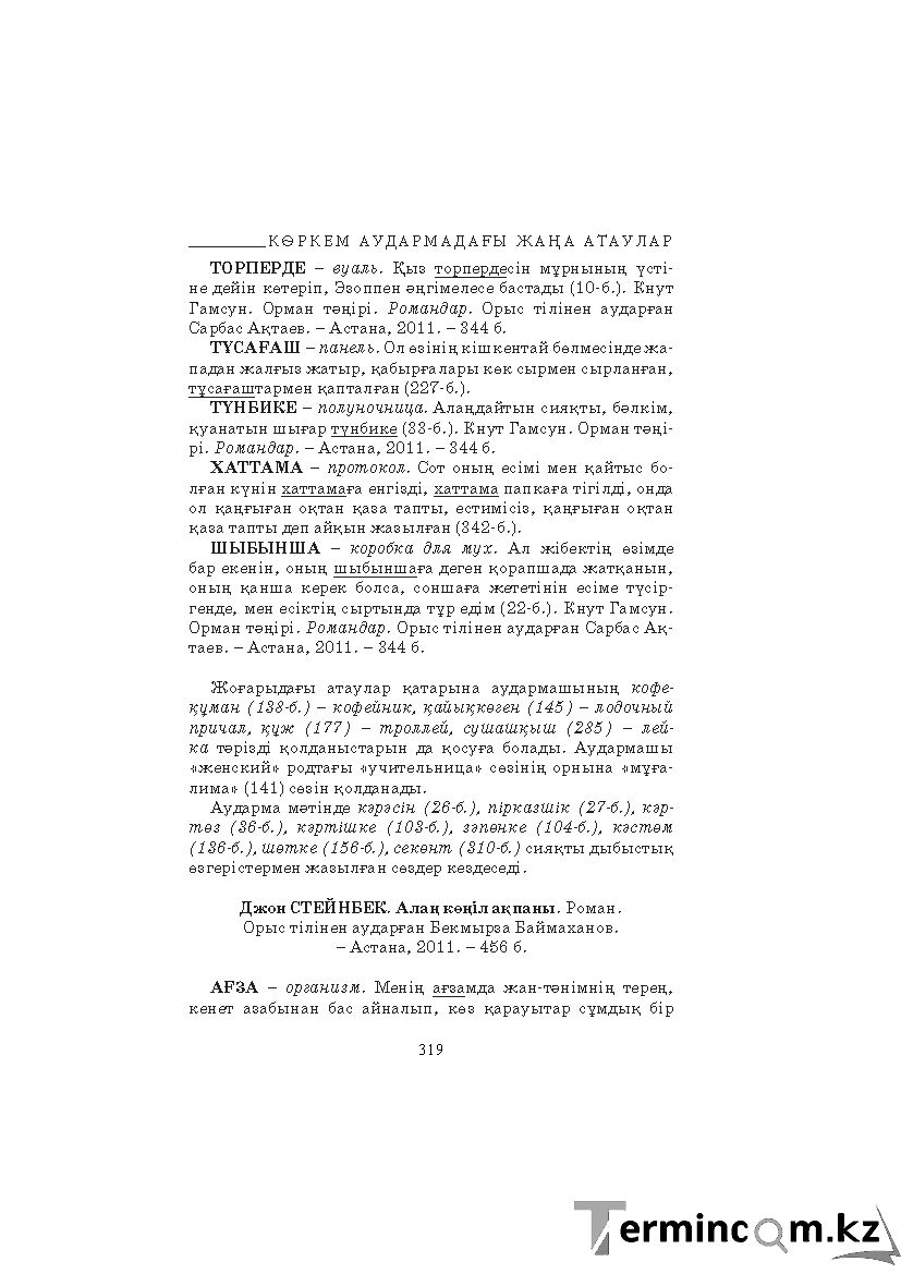Бет 319