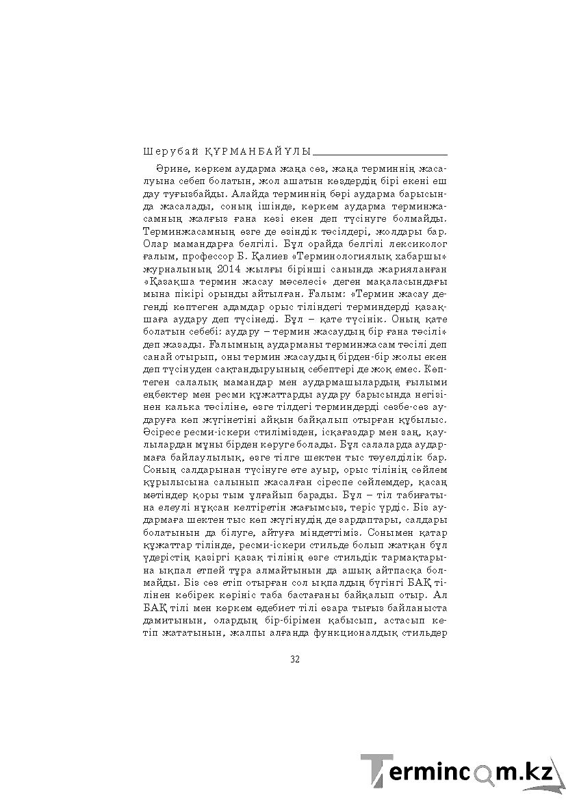 Бет 32