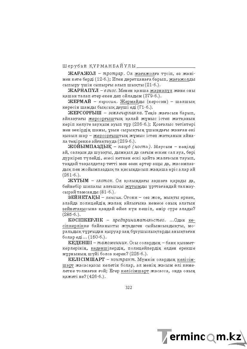 Бет 322