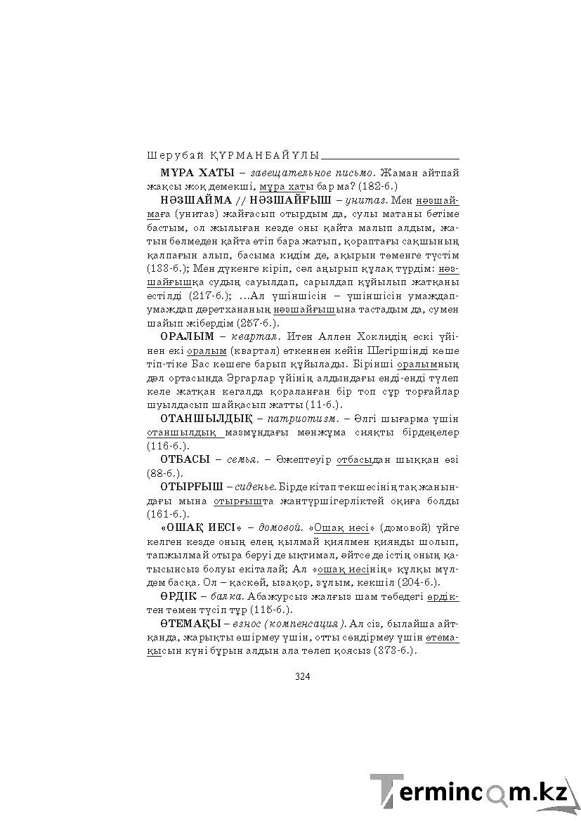 Бет 324