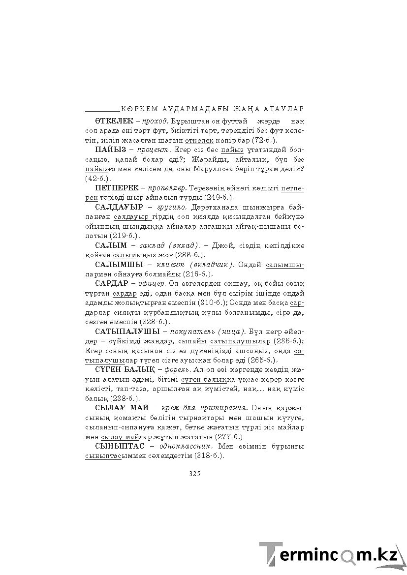 Бет 325