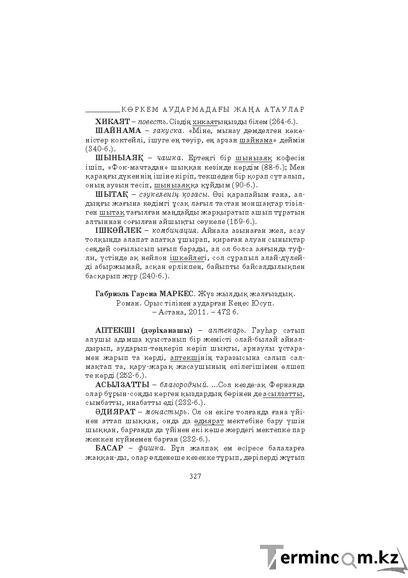 Бет 327
