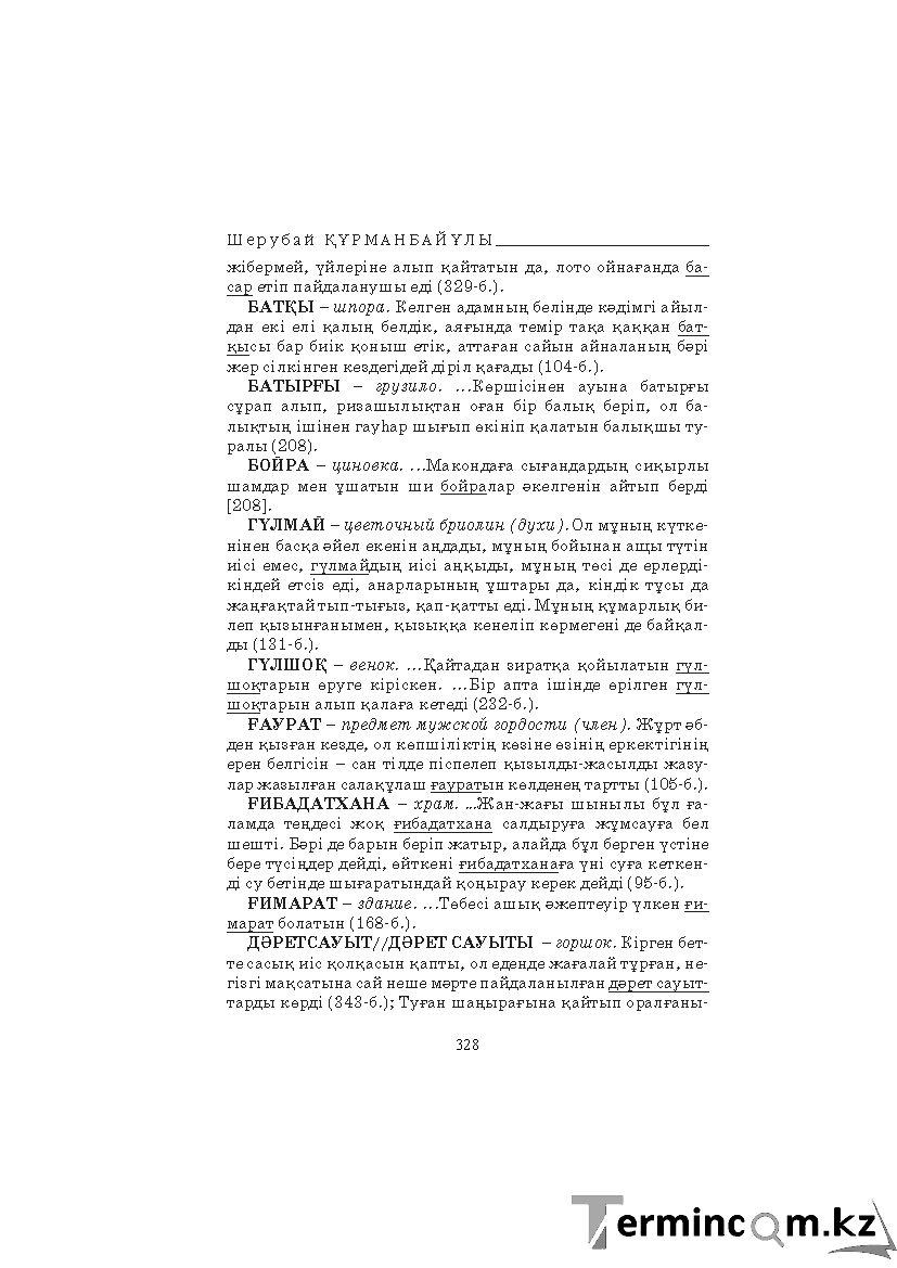 Бет 328