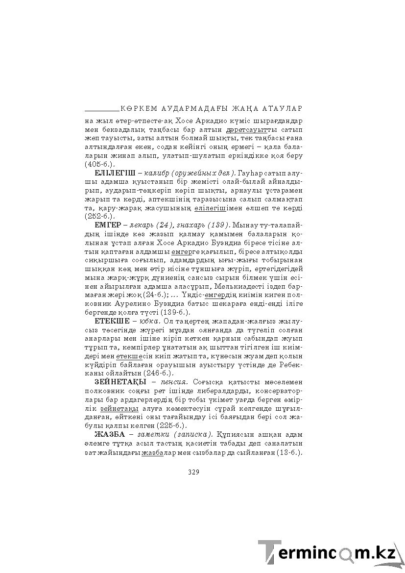 Бет 329