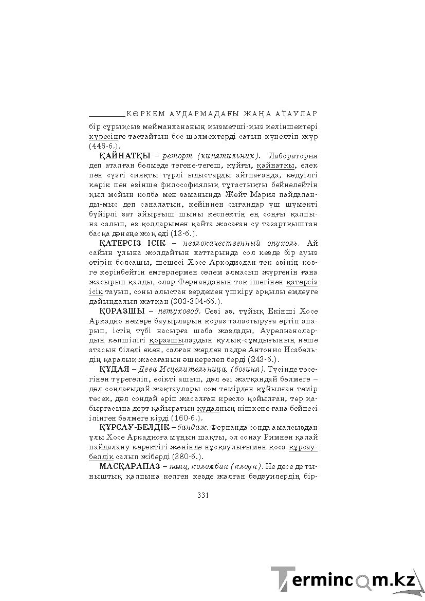 Бет 331