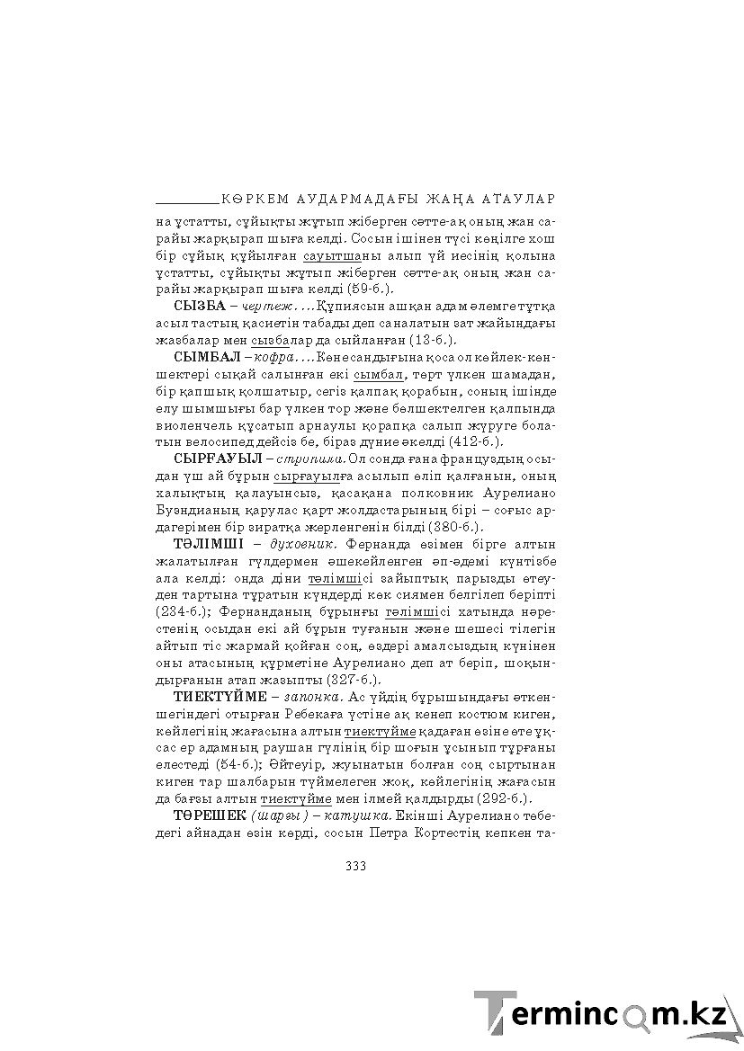 Бет 333